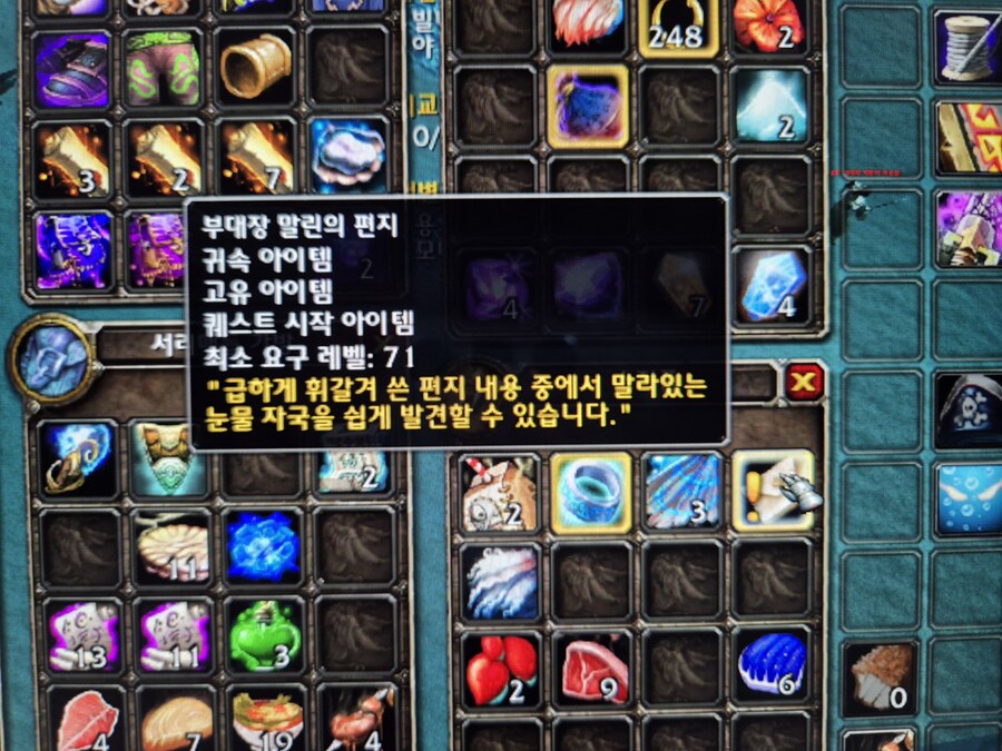 와우) 어느 부대장 NPC의 편지_1.jpg