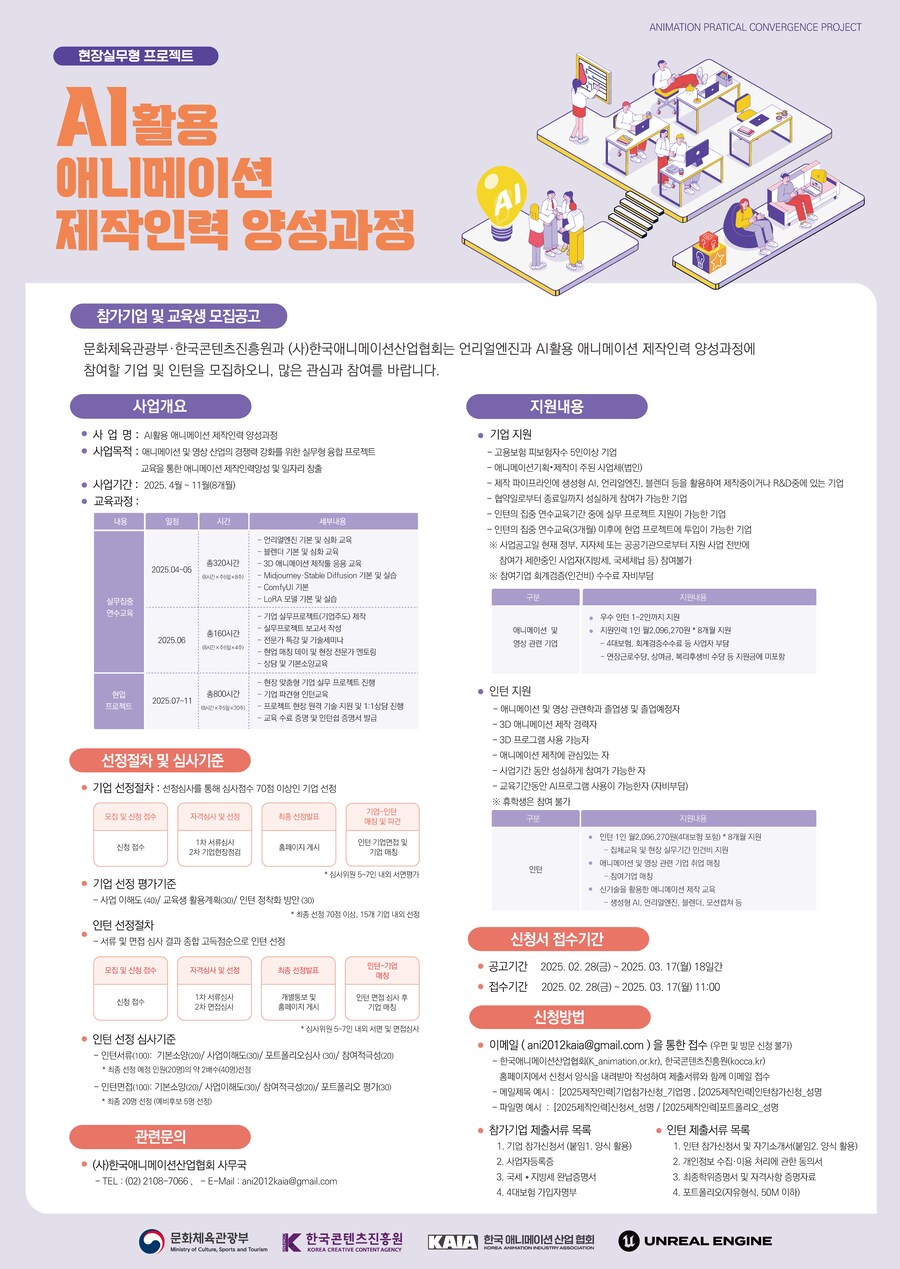 AI) 한국 애니메이션 산업협회 근황_1.png