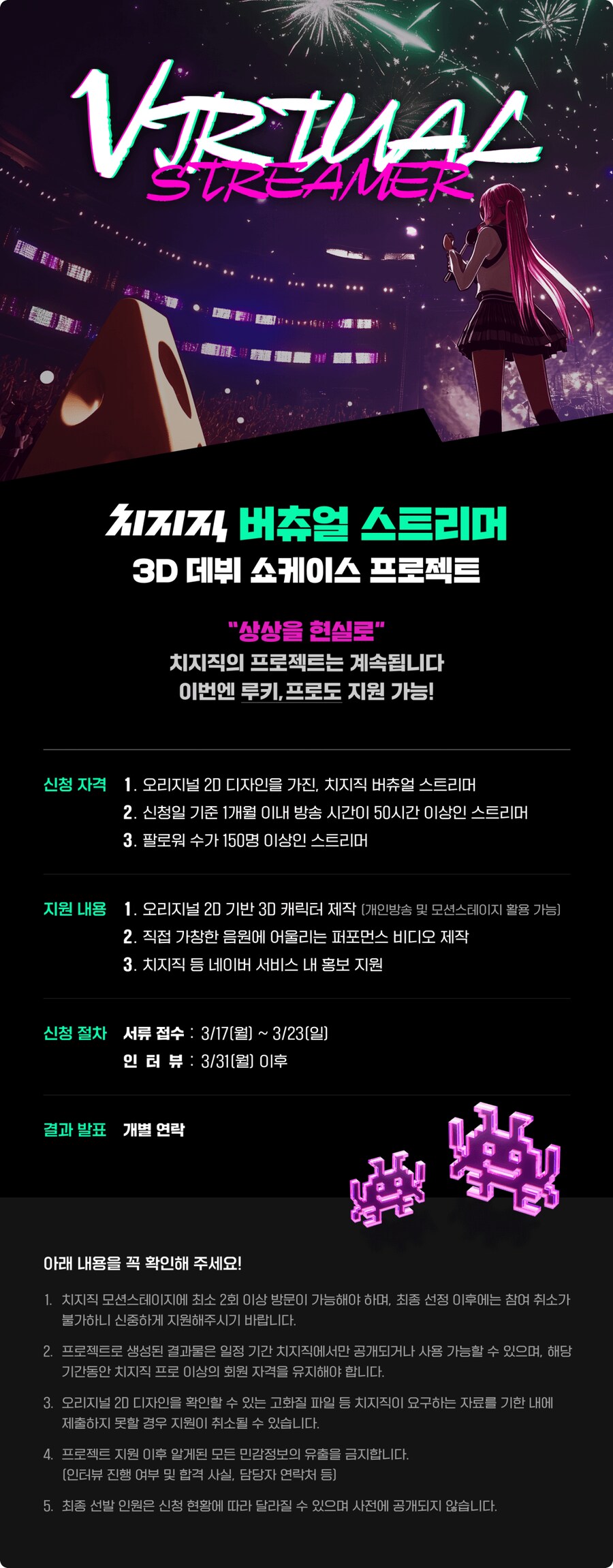 버튜버) 치지직 3d 데뷔 프로젝트 신청_1.png