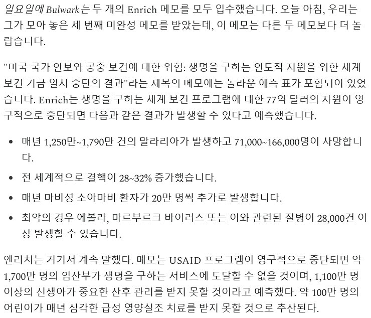 머스크 "USAID 폐지해서 죽은 사람 한 명도 없다"_4.jpg