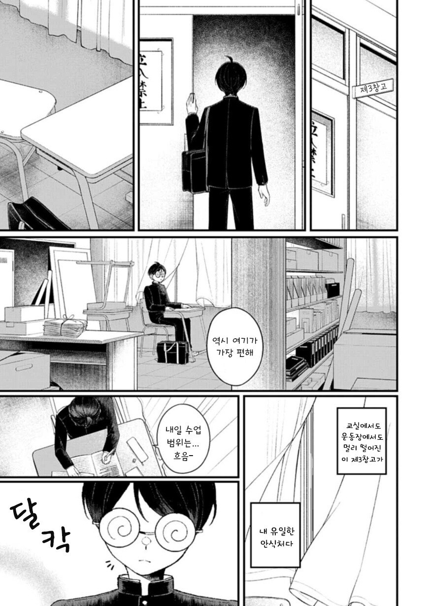 투명한 두 사람 만화 .manhwa_7.jpg