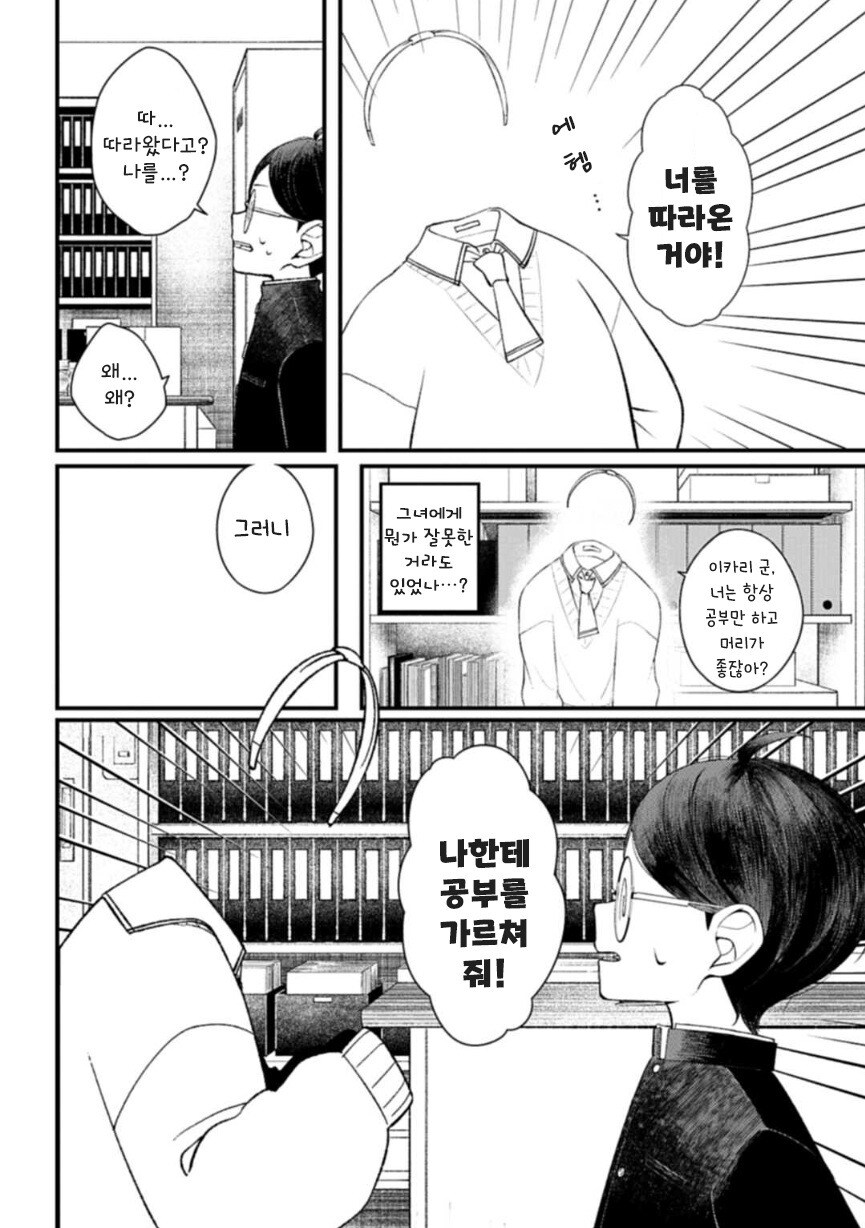 투명한 두 사람 만화 .manhwa_12.jpg