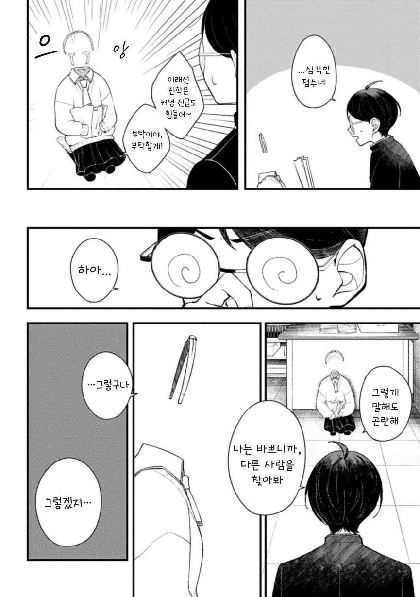 투명한 두 사람 만화 .manhwa_14.jpg