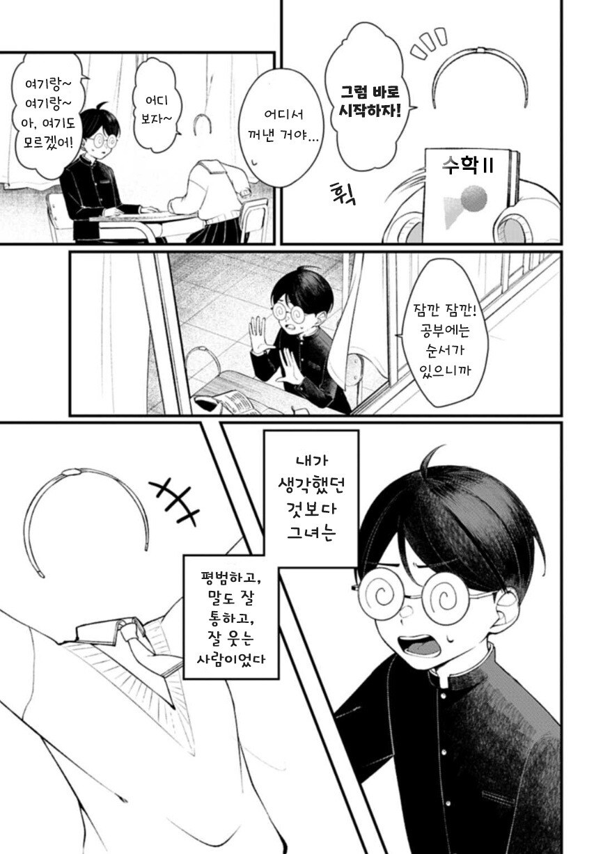 투명한 두 사람 만화 .manhwa_17.jpg