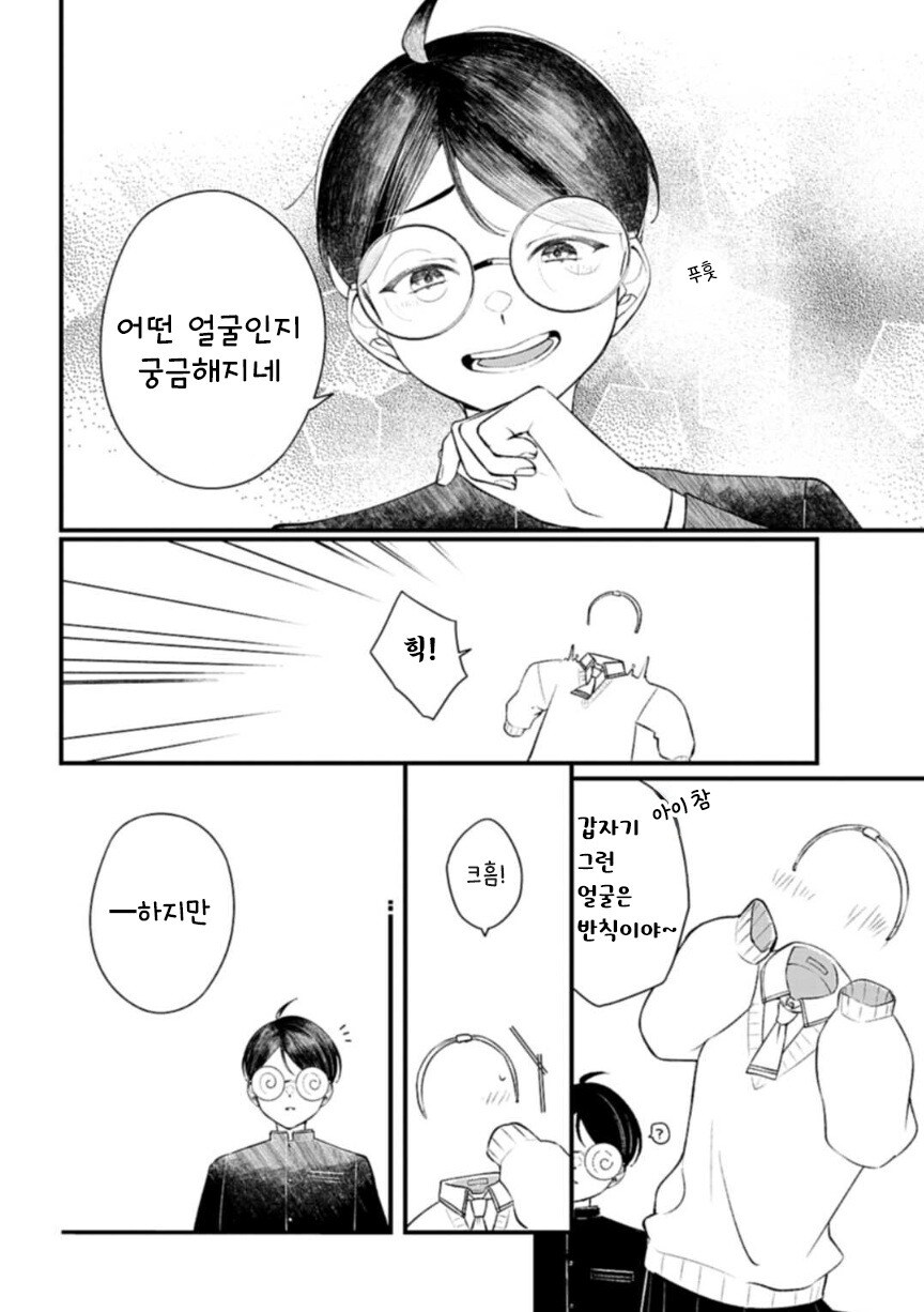 투명한 두 사람 만화 .manhwa_22.jpg