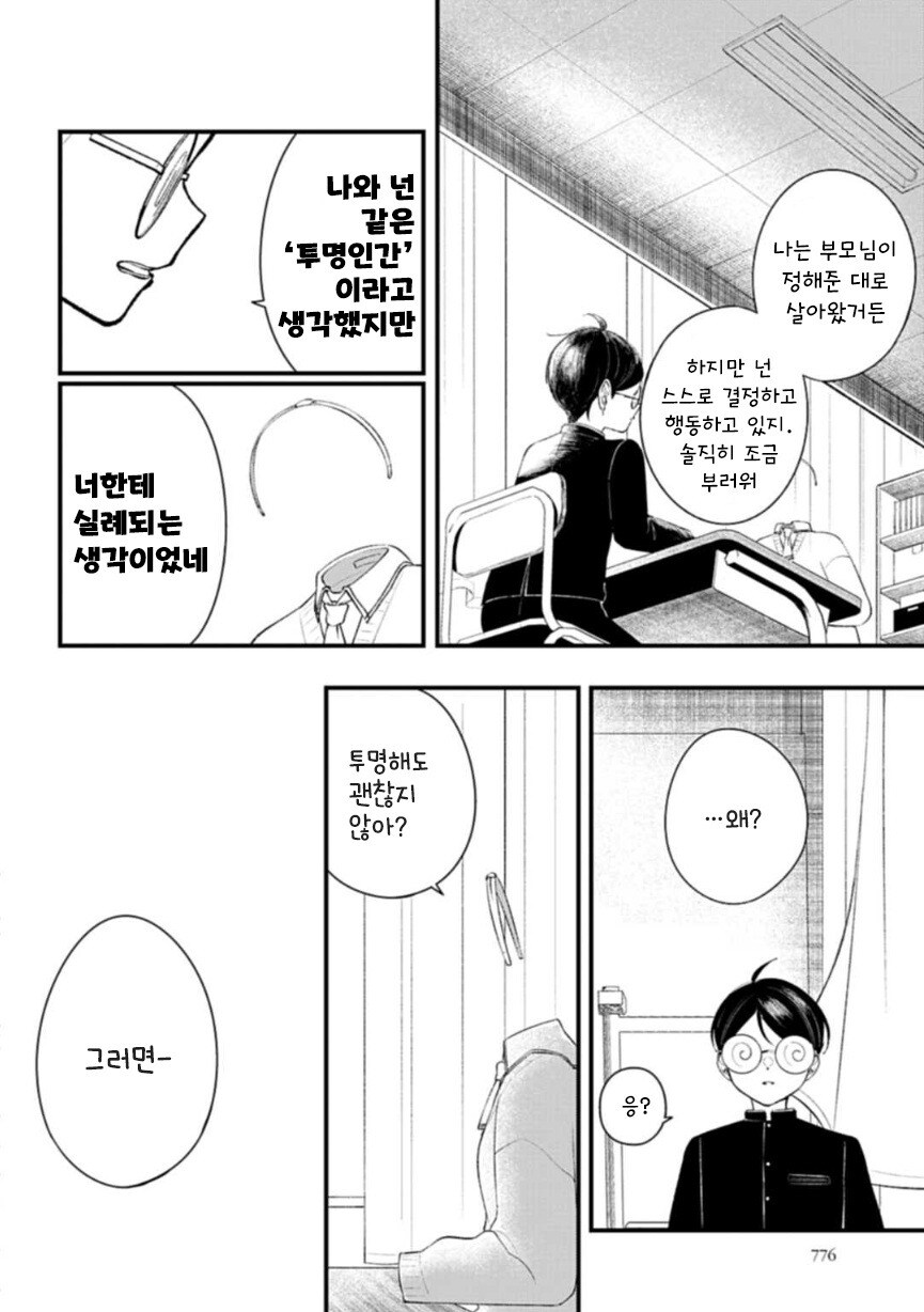 투명한 두 사람 만화 .manhwa_24.jpg