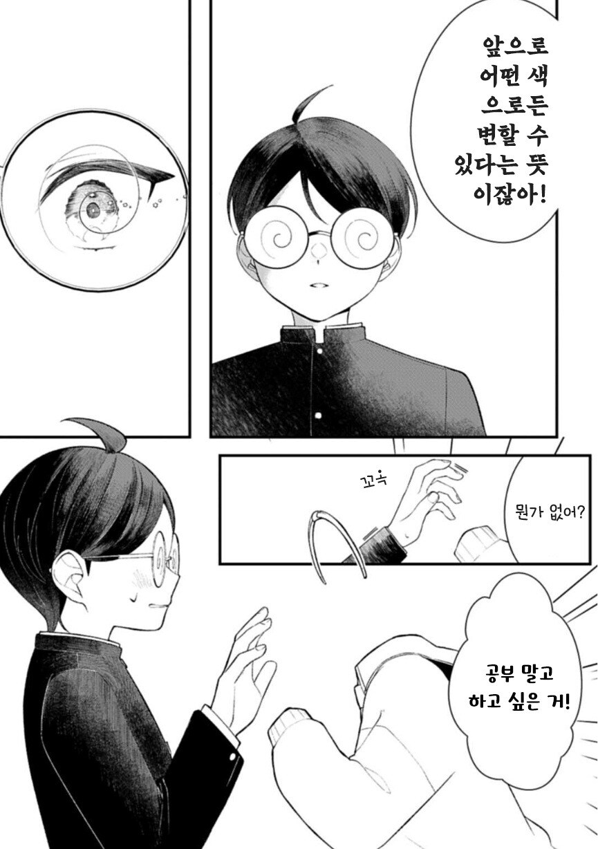투명한 두 사람 만화 .manhwa_25.jpg