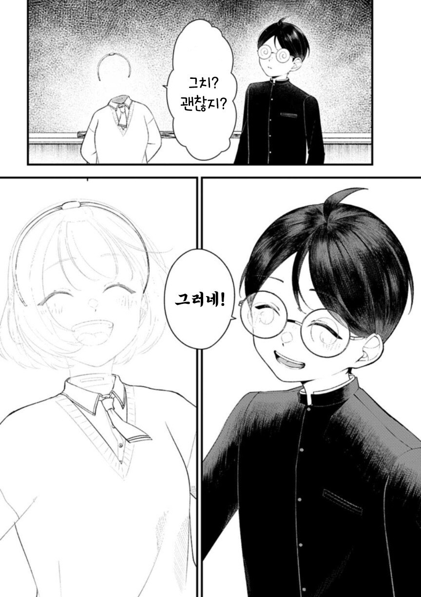 투명한 두 사람 만화 .manhwa_34.jpg