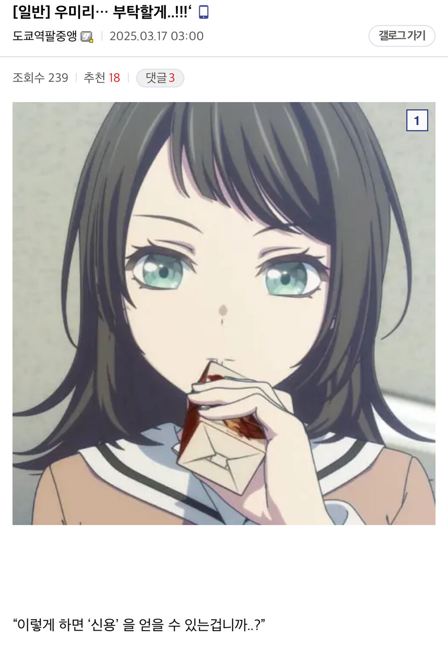 매우 흥미로운 떡밥이 돌고있는 뱅드림 갤러리 근황.jpg_1.jpg