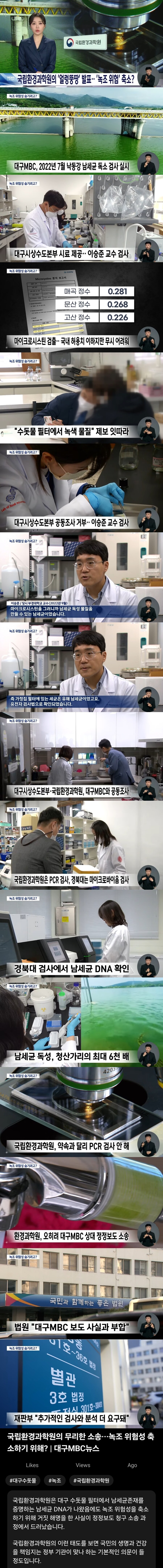 수돗물 '남세균 검출' 가짜뉴스라고 언론 고소했던 환경부 근황_1.jpg