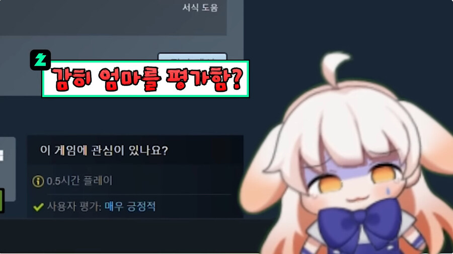 스팀에서 파는 엄마게임 리뷰하는 버튜버_62.jpg