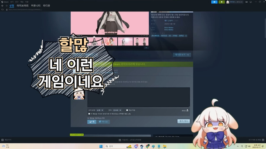 스팀에서 파는 엄마게임 리뷰하는 버튜버_64.jpg