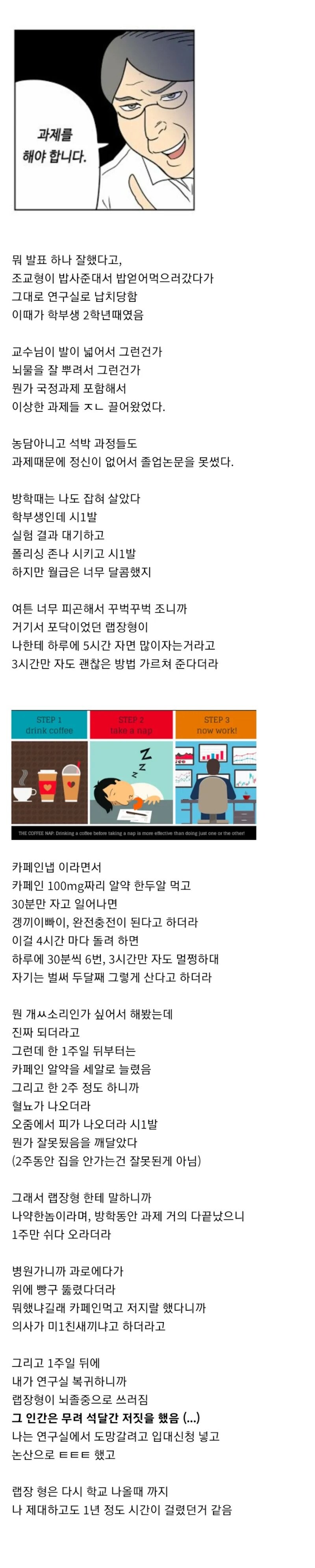 하루 3시간만 자도 괜찮은 방법.jpg_1.jpg