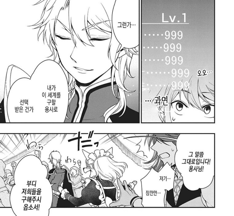 용사로 소환 됐지만 쓰래기라 추방 당했습니다.JPG_3.jpg