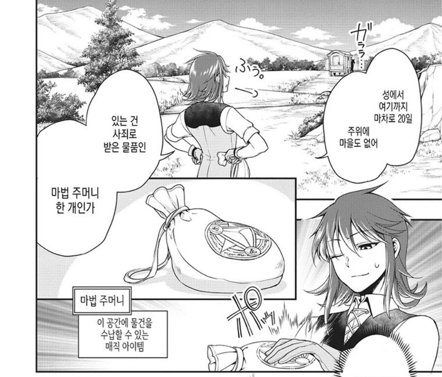 용사로 소환 됐지만 쓰래기라 추방 당했습니다.JPG_7.jpg