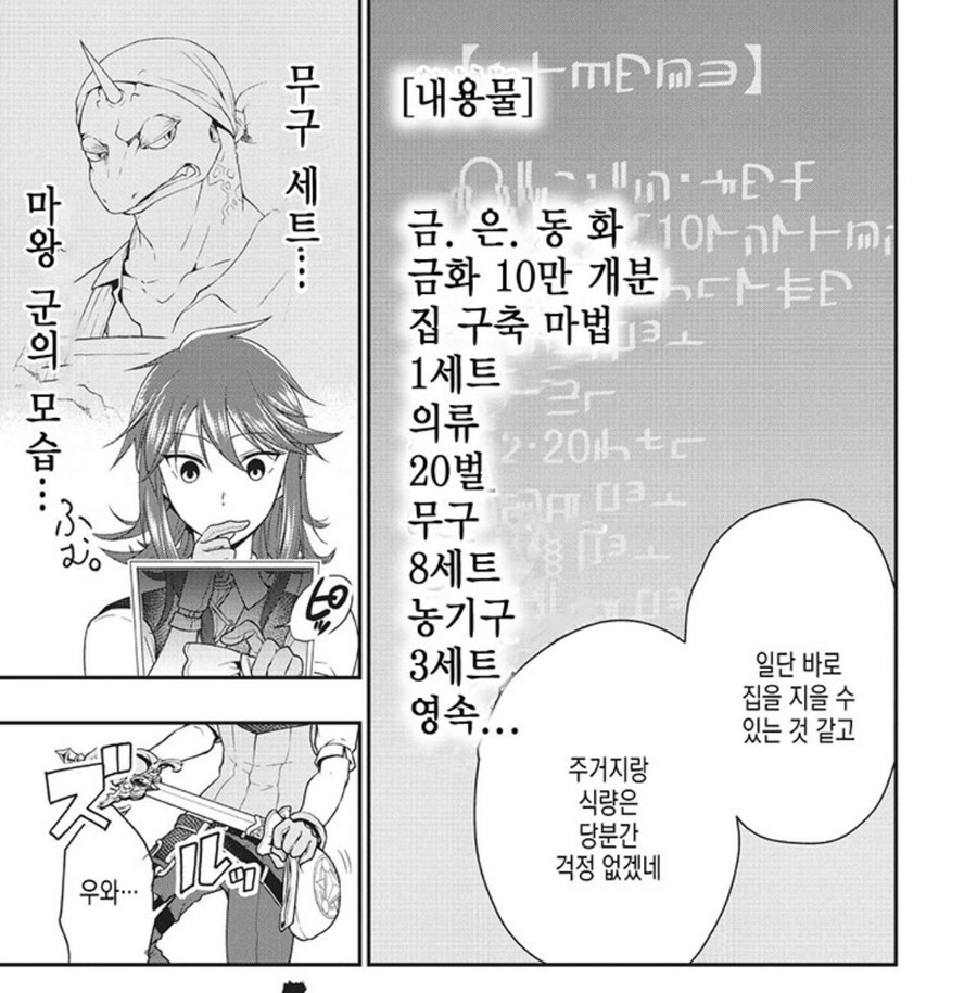 용사로 소환 됐지만 쓰래기라 추방 당했습니다.JPG_8.jpg