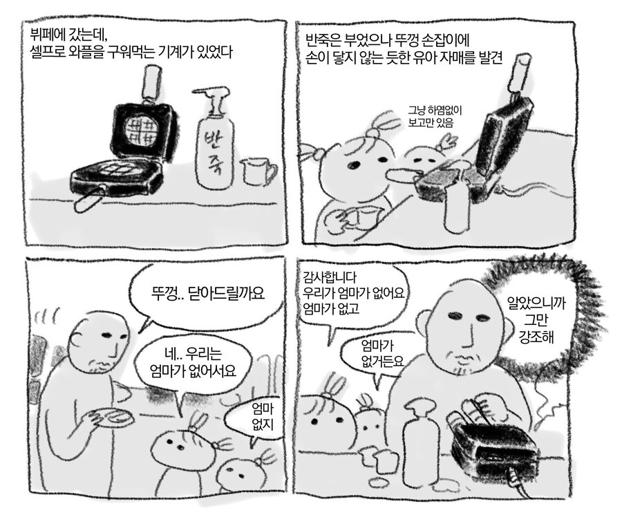 뷔페에서 엄마가 없다는 자매를 만난 사람.manwha_1.jpg