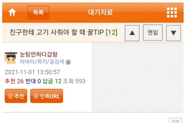 친구한테 고기 사줘야할때 꿀팁_1.jpg