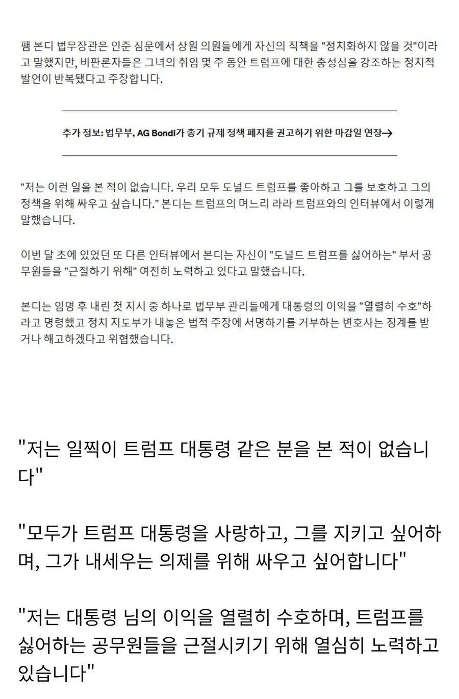 트럼프 법무장관 "대통령을 결사옹위 하겠다"_2.jpg