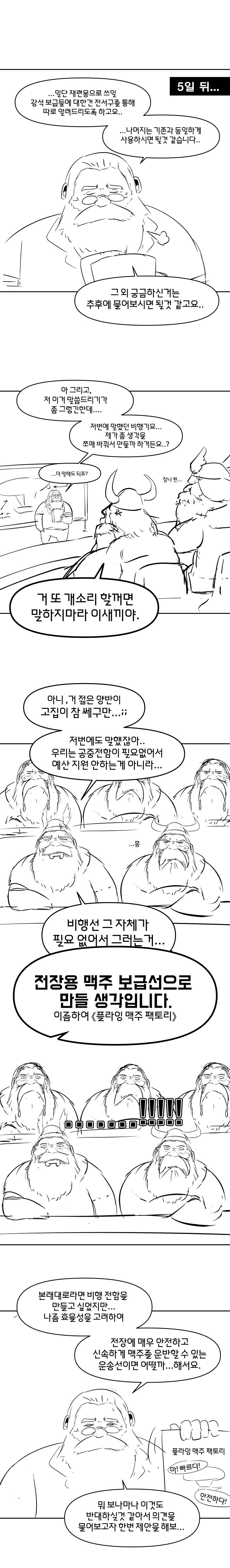 드워프들이 투자를 따내는 방법_2.jpg