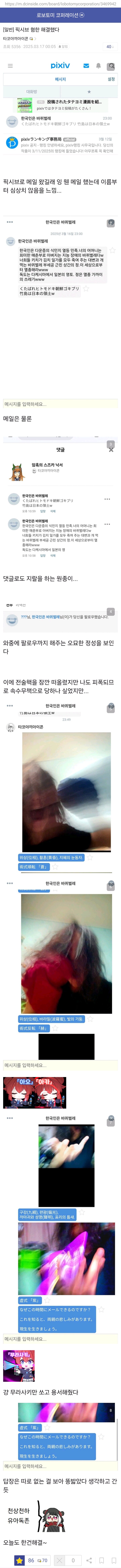 픽시브 혐한 해결했다.jpg_1.jpg