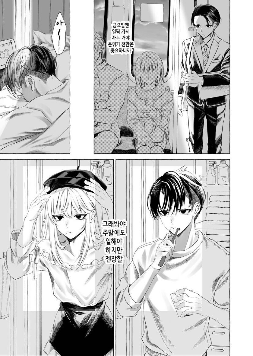 ㅎㅁ) 바텀 알바가 위험한 이유.manga_3.jpg