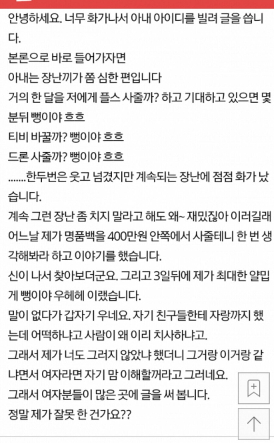 남편이 장난쳐서 울어버린 아내_1.png