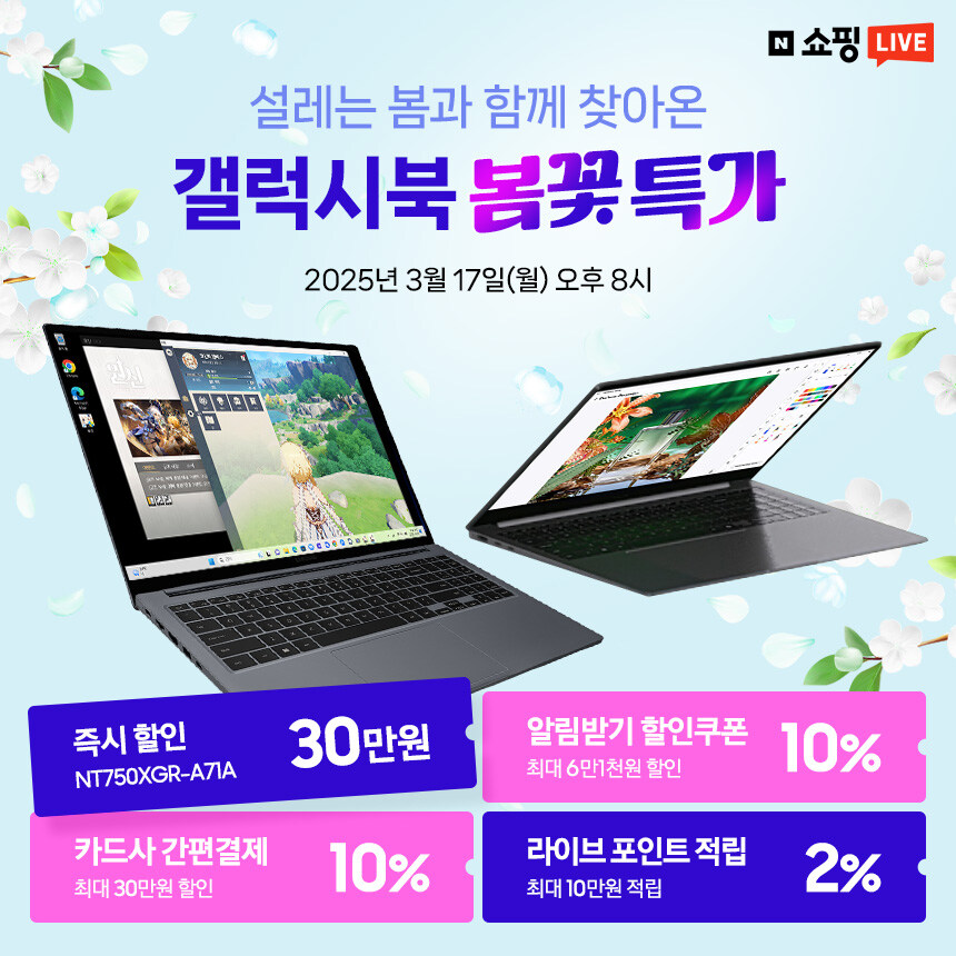 [네이버] 3월 17일 저녁 8시, 갤럭시북5프로 -33만원 할인 받자!_1.jpg