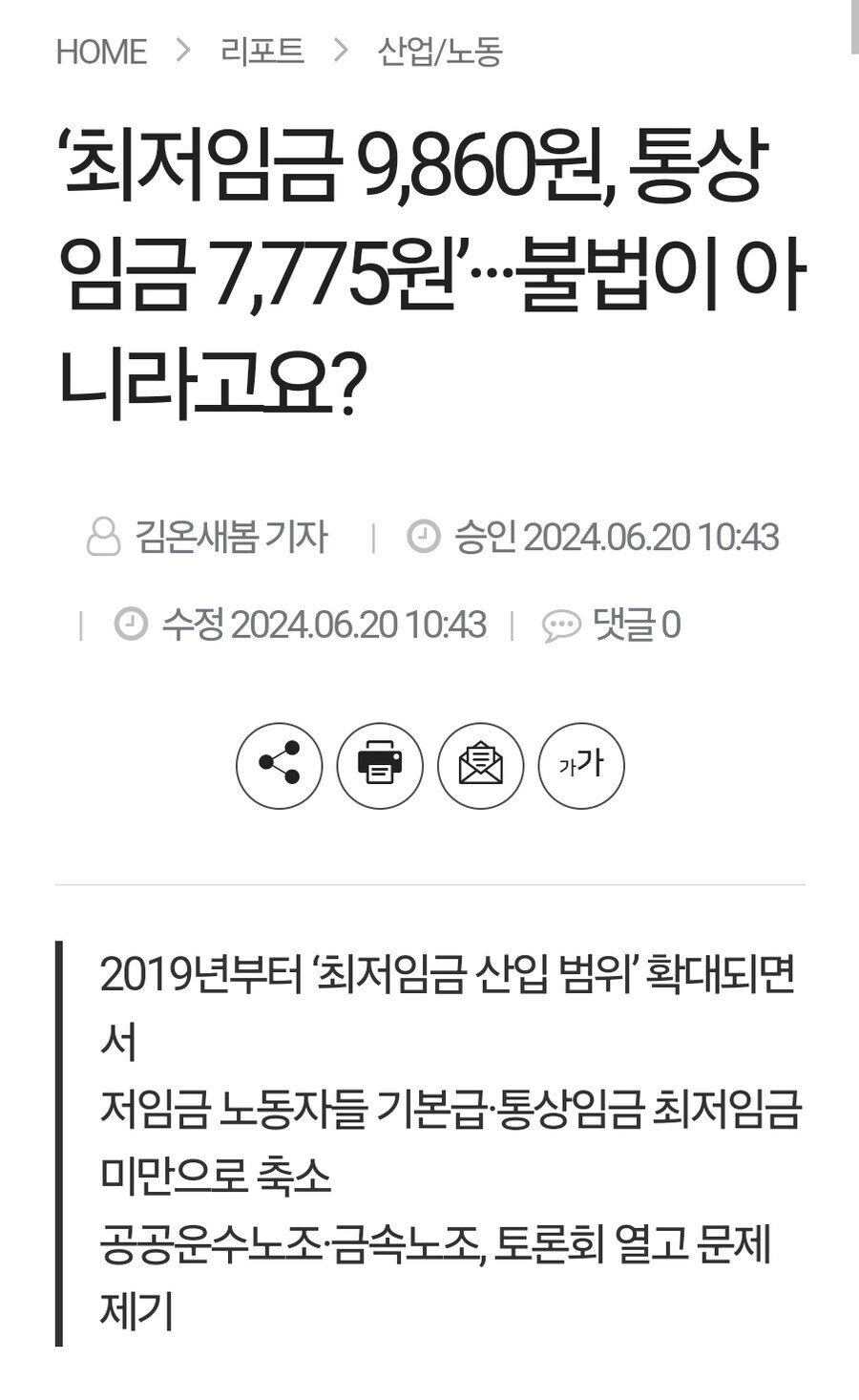 최저임금 안 받는 사람들조차 최저임금 차등 or 삭감 만큼은 반대하는 이유_2.jpg