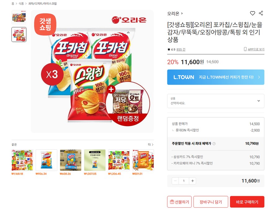 [롯데온] 포카칩 오리지널+어니언+스윙칩 볶음고추장 총9봉 10,790원_1.png