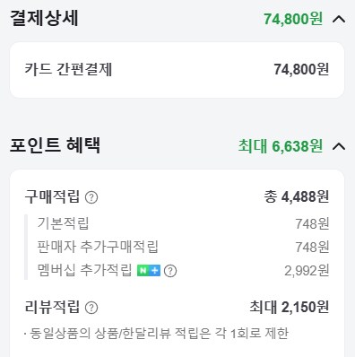 [네이버] PS5 데스 스트랜딩 2 온 더 비치 예약 구매 (74,800원/무료)_4.png