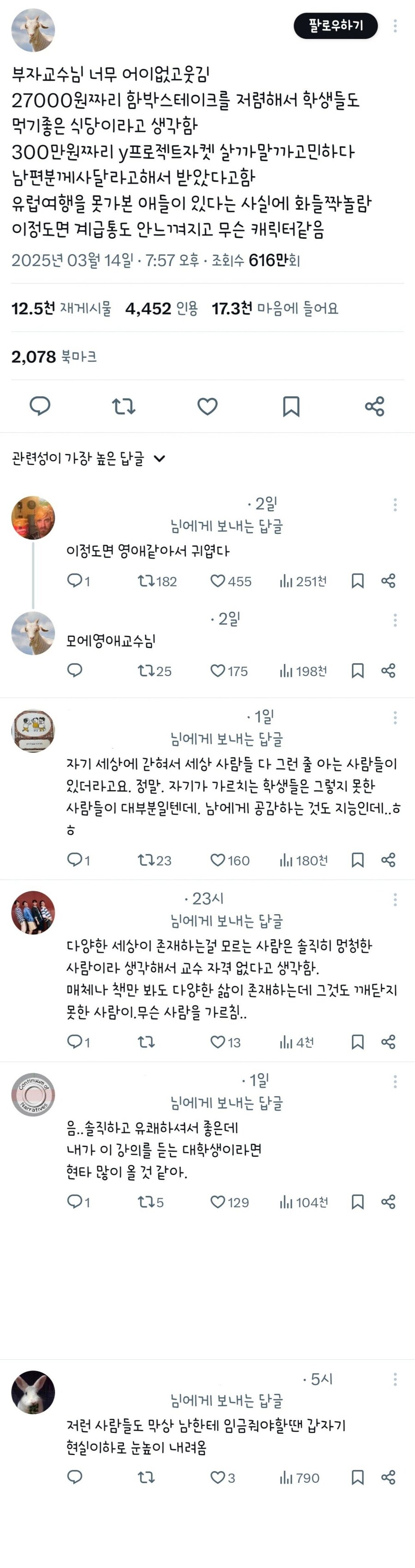 귀족영애같다는 여교수님_1.jpg
