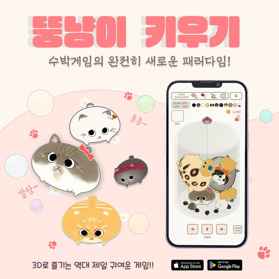 귀여운 "뚱냥이키우기" 게임 출시했습니다!_1.png