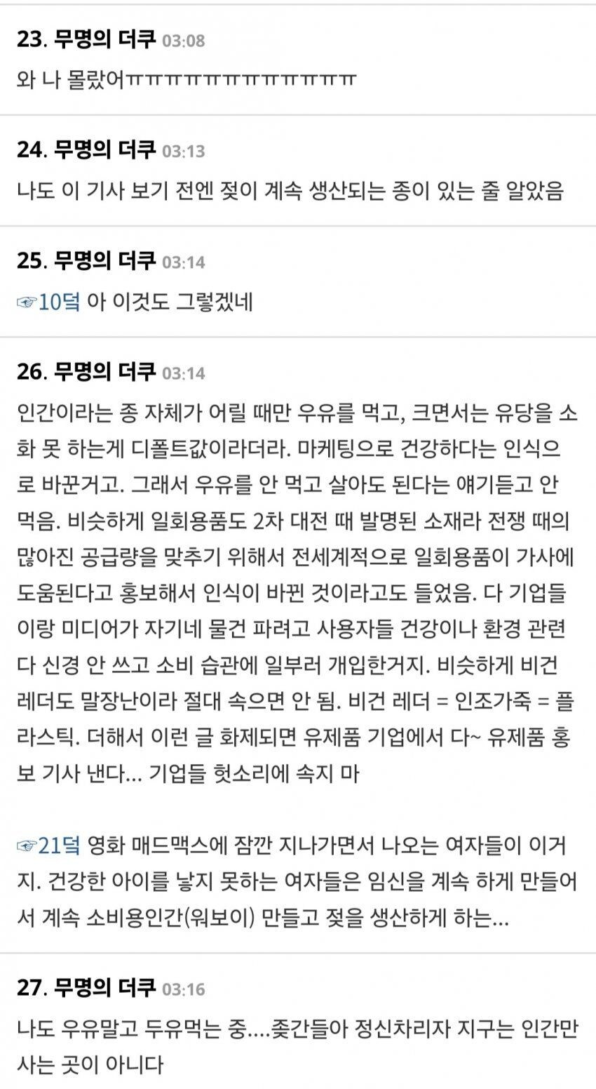 임신을해야 우유가 나온다는거에 충격먹은 사람들_5.jpg