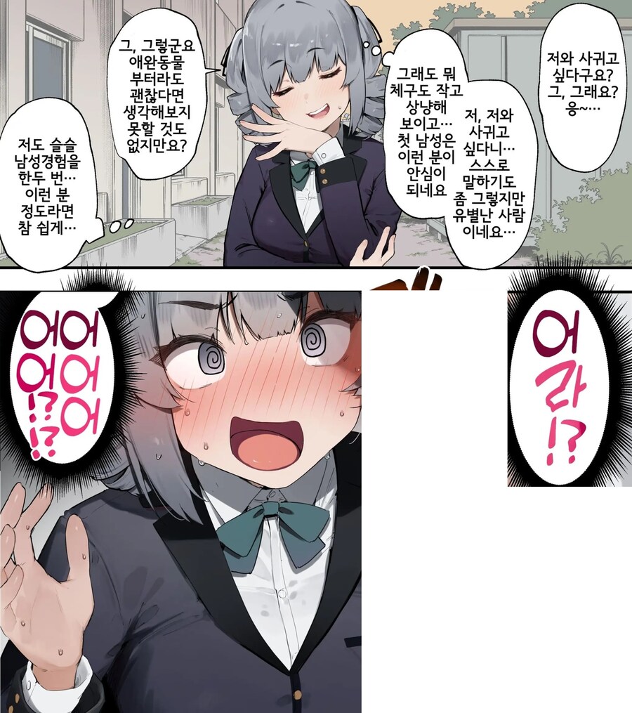 남자를 애완동물로 만드는 극악무도한 부자 아가씨.manhwa_1.jpg