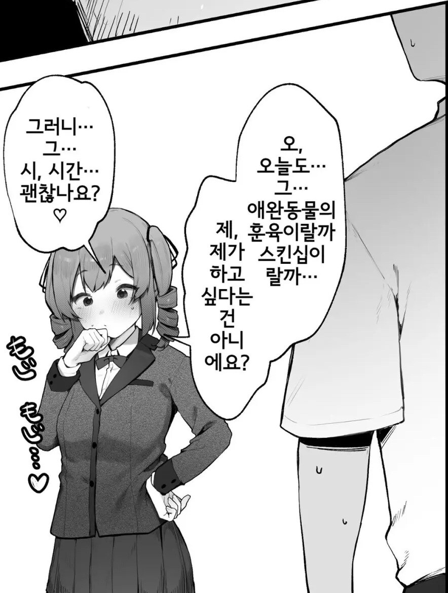 남자를 애완동물로 만드는 극악무도한 부자 아가씨.manhwa_4.jpg