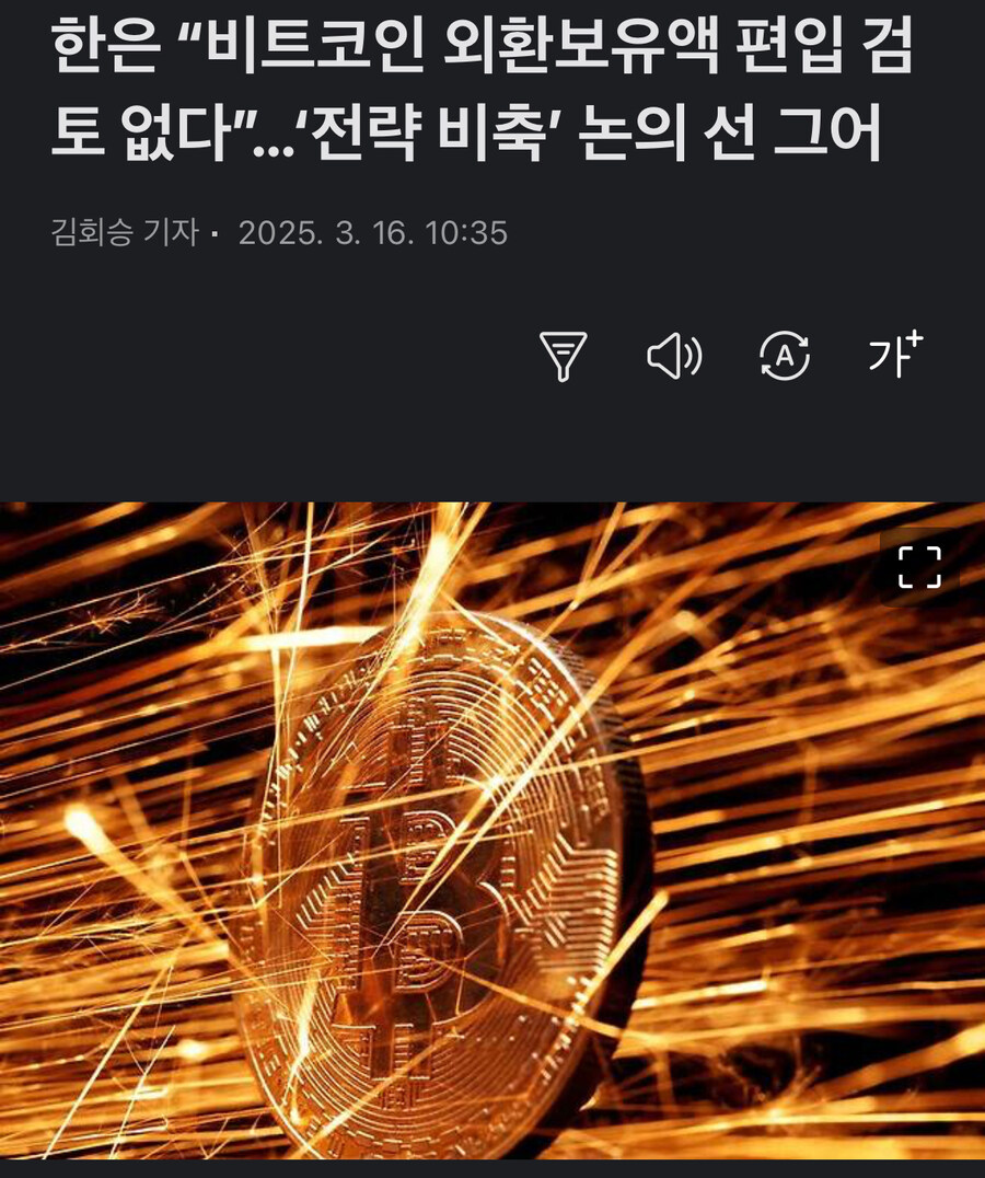 비트코인관련 그래도 한국에서 좀 다행인 이슈jpg