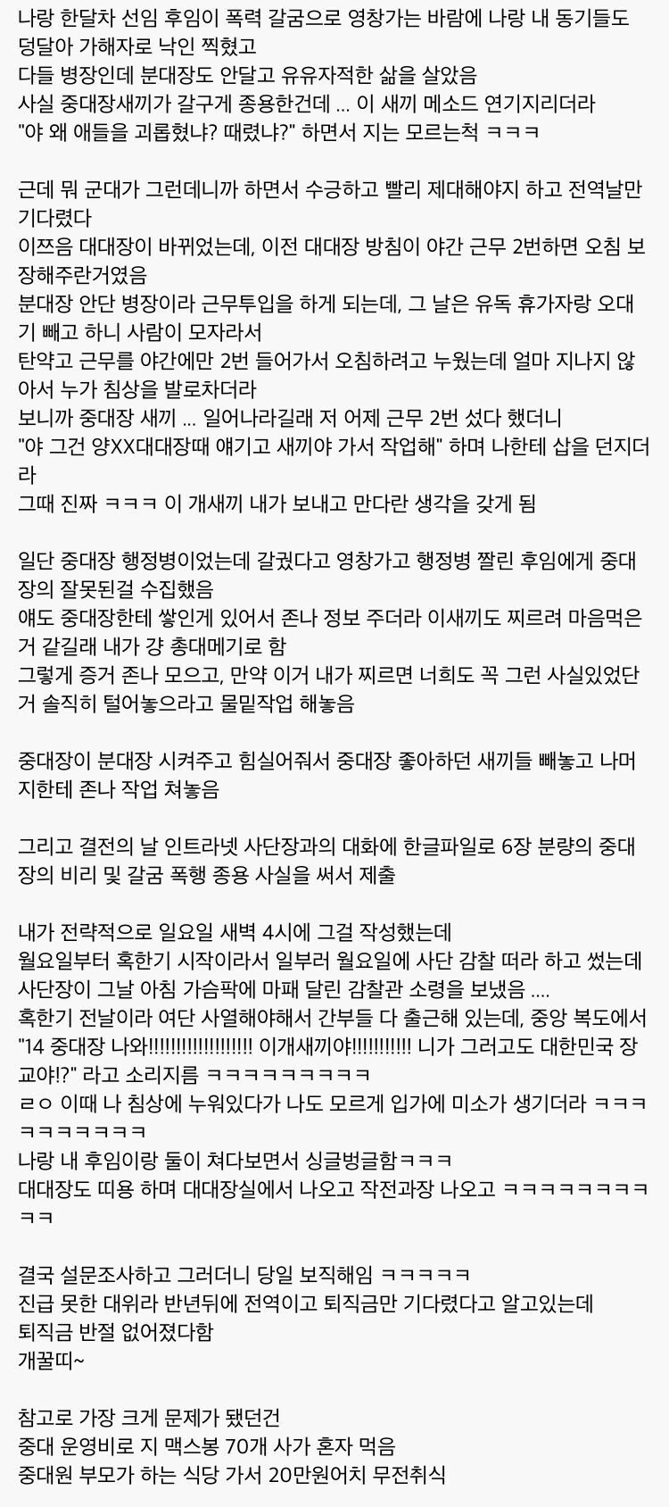중대장을 사단 직통 마음의 편지로 긁은 사람_1.jpg