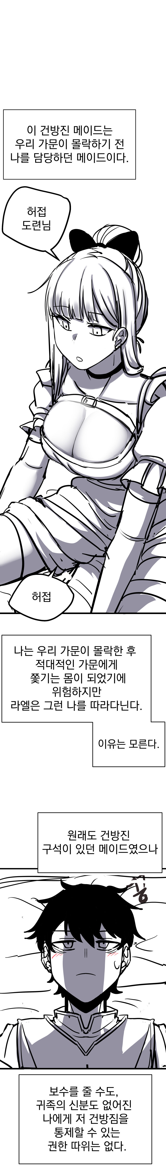 몰락귀족 도련님과 무표정 메이드 Manhwa (약 스압)_6.jpg