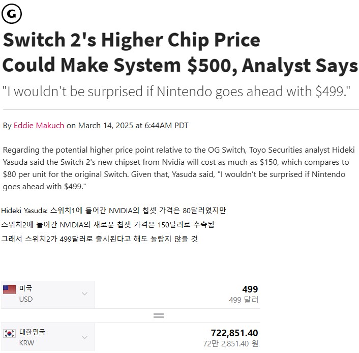 [루머]닌텐도 스위치2의 출시 가격은 500달러일 수도 있다._1.png