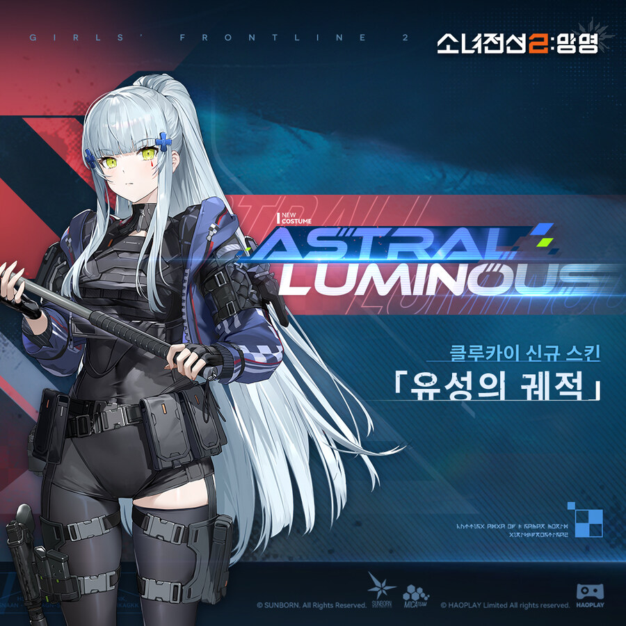 [소녀전선2] 전술인형 클루카이 스킨 소개 | 「유성의 궤적」_1.jpg