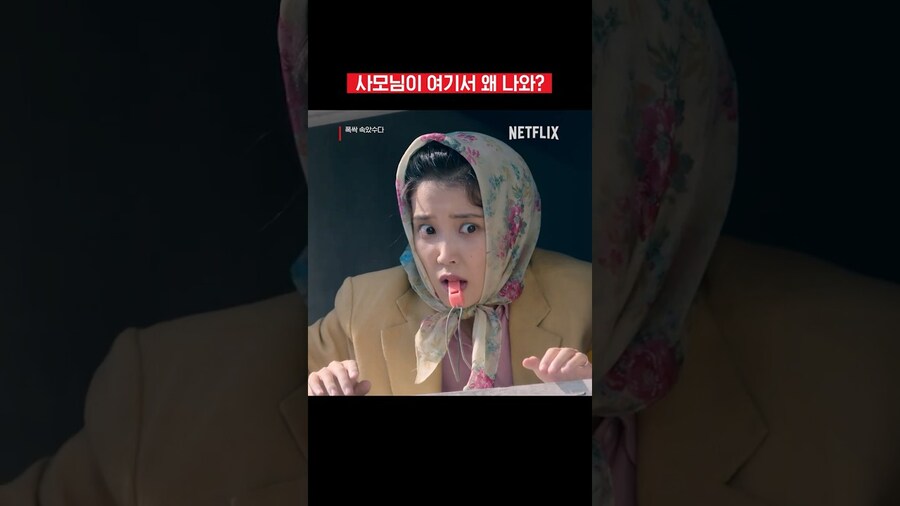 넷플릭스, 사모님의 이중생활_1.jpg