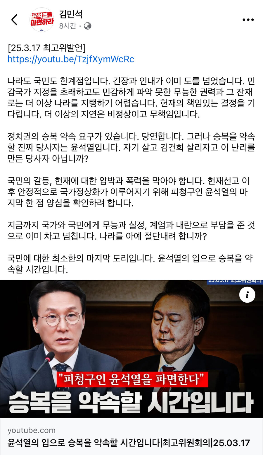 김민석) 승복을 약속할 시간입니다. 국민에 대한 최소한의 마지막 도리_1.jpg