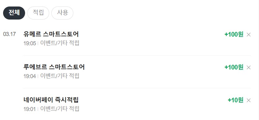 [네이버페이] 클릭 적립 10원 (종료)_2.png