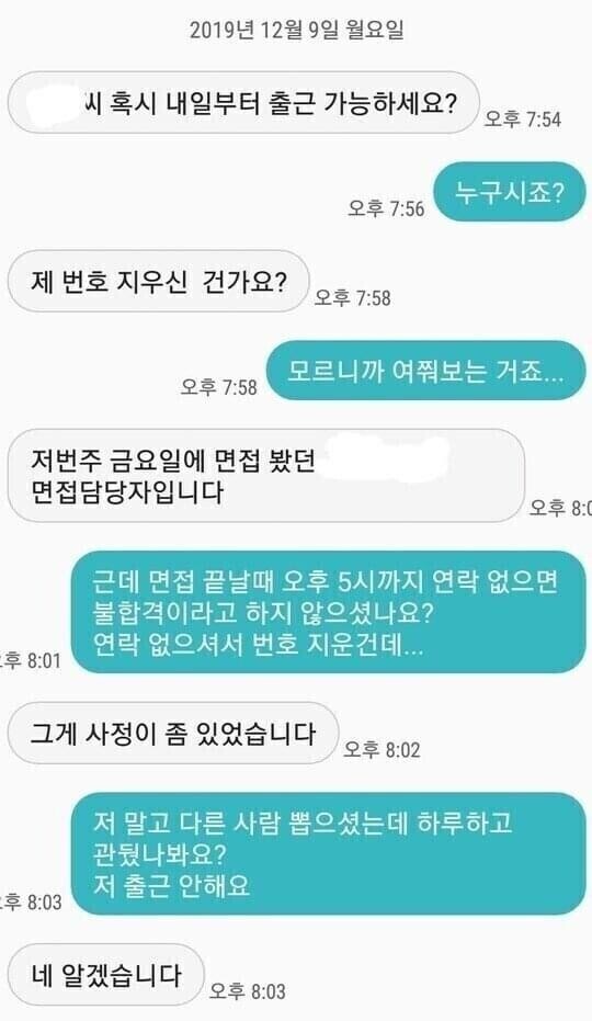 불합격인 줄 알았던 회사에서 다음날 전화가 옴_1.jpg