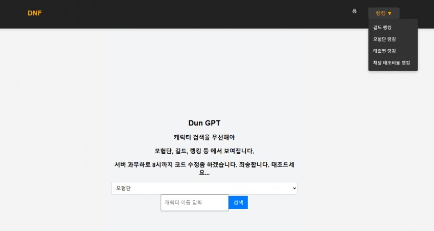 던파 랭킹 사이트 근황.jpg_1.png