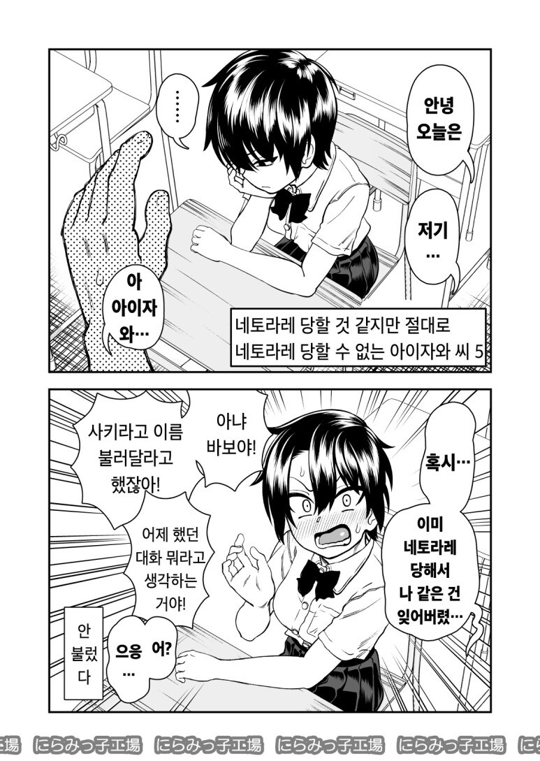 네토라레 당하지 않는 소꿉친구_5.jpg