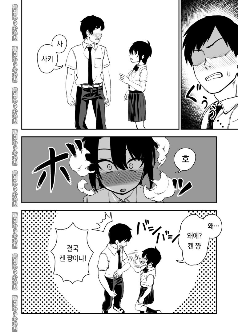 네토라레 당하지 않는 소꿉친구_7.jpg