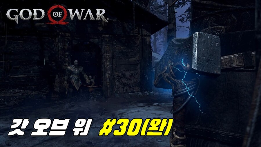 [겜이지] 갓 오브 워 #30(엔딩)_1.jpg