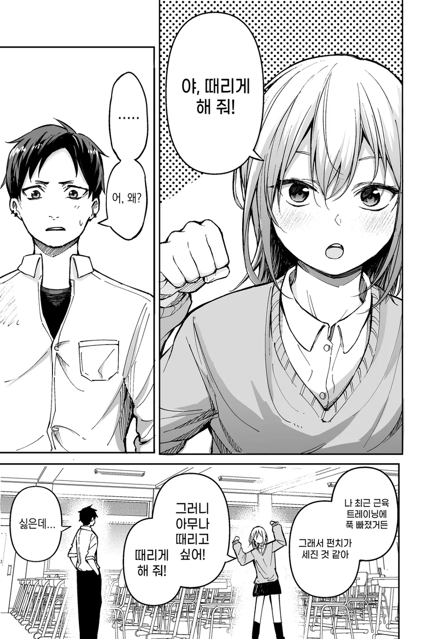 언제까지나 옛날의 거리감 그대로인 소꿉친구_1.webp